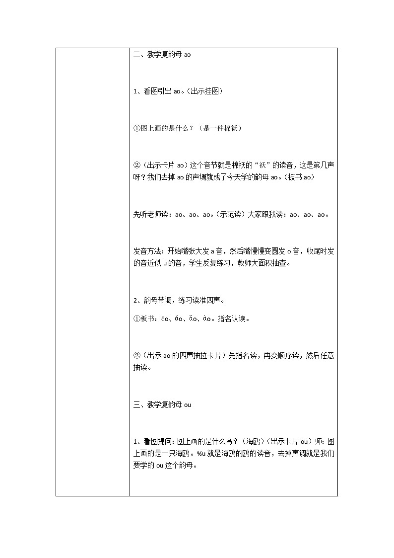 部编本一上拼音教学ao ou iu第2页