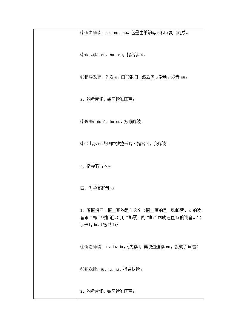 部编本一上拼音教学ao ou iu第3页