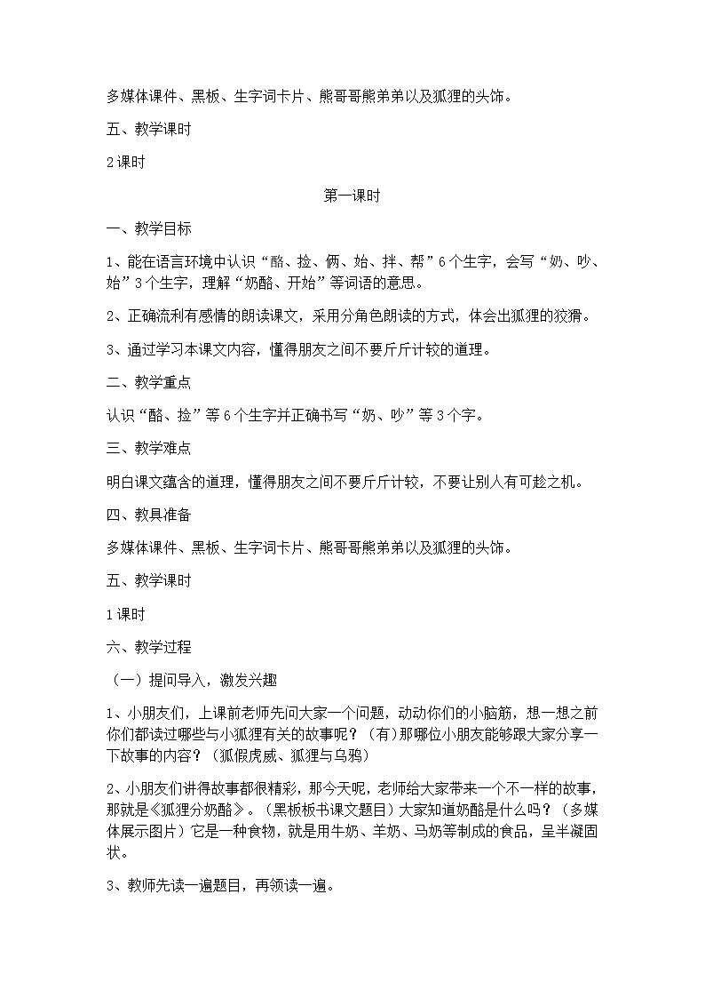 22《狐狸分奶酪》教学设计＋文本解读03