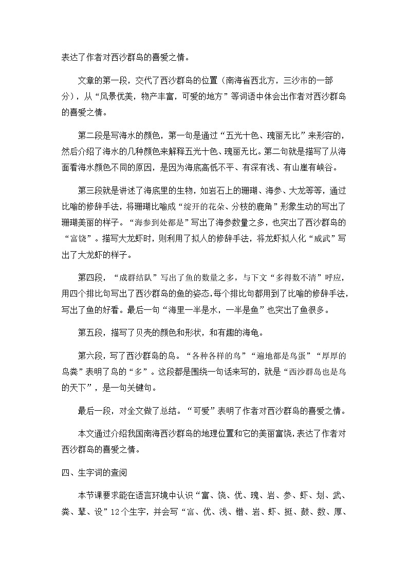 18《富饶的西沙群岛》文本分析＋教学设计02