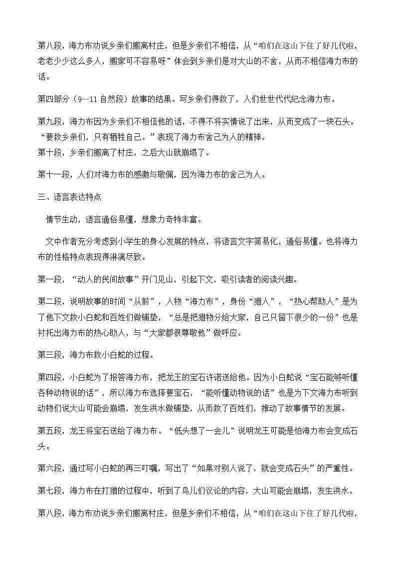 9《猎人海力布》文本分析＋教学设计02