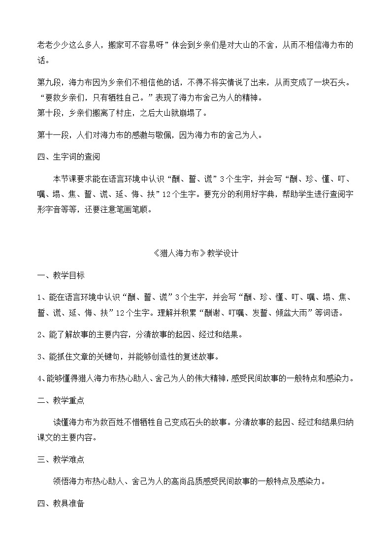9《猎人海力布》文本分析＋教学设计03
