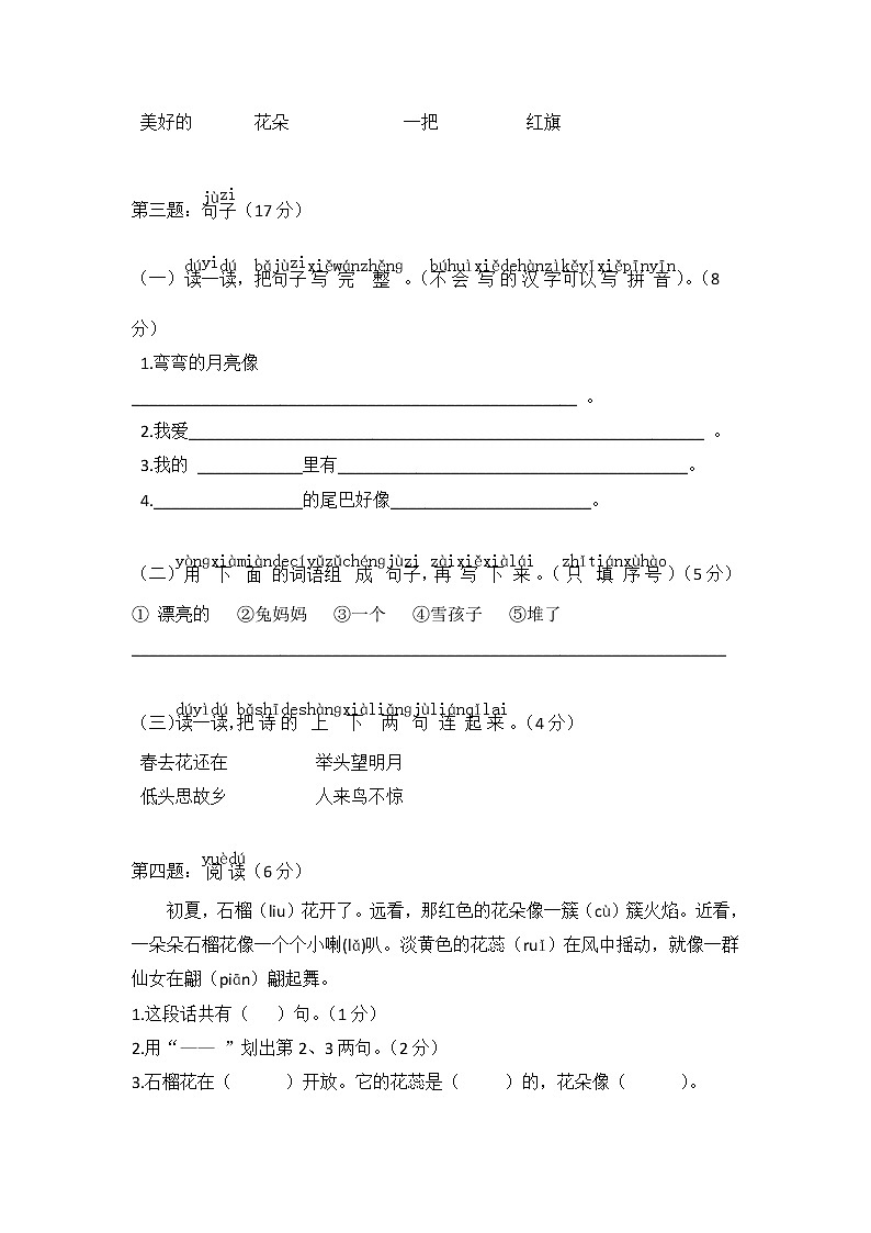 【部编版】一年级上册期末复习考试卷 语文2（含答案）第3页