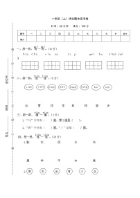 一年级上册期中复习考试卷语文及答案