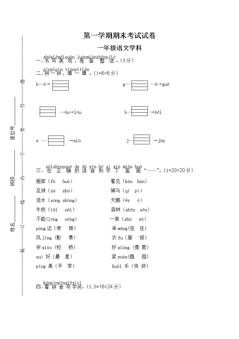【部编版】一年级上册期末复习考试卷 语文7（含答案）第1页