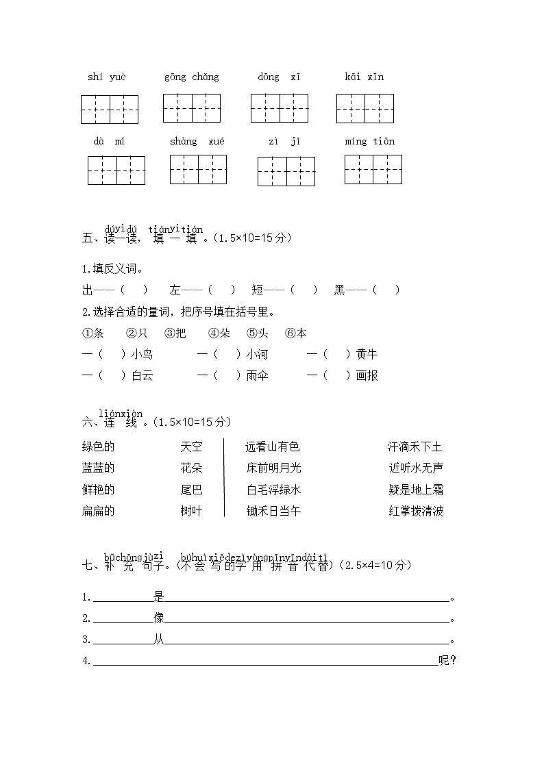 【部编版】一年级上册期末复习考试卷 语文7（含答案）第2页