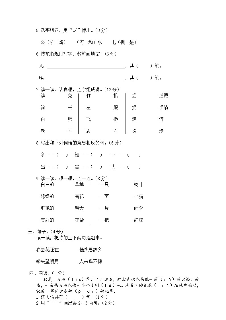 【部编版】一年级上册期末复习考试卷 语文4（含答案）第2页