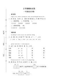 【部编版】一年级上册期中复习考试卷 语文（含答案）