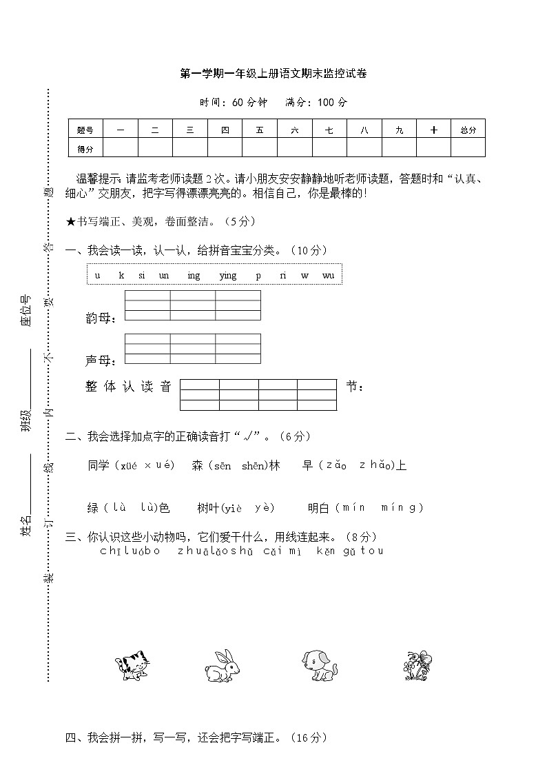 【部编版】一年级上册期末复习考试卷 语文8（含答案）第1页