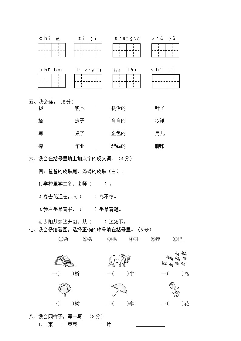【部编版】一年级上册期末复习考试卷 语文8（含答案）第2页