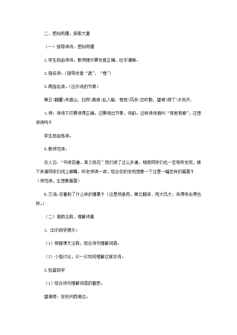 【教学设计】《六月二十七日望湖楼醉书》03