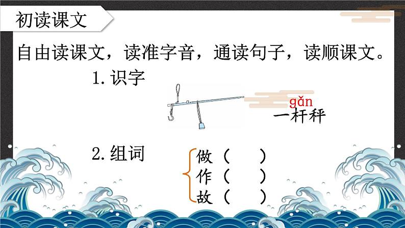 4 曹冲称象 PPT课件07