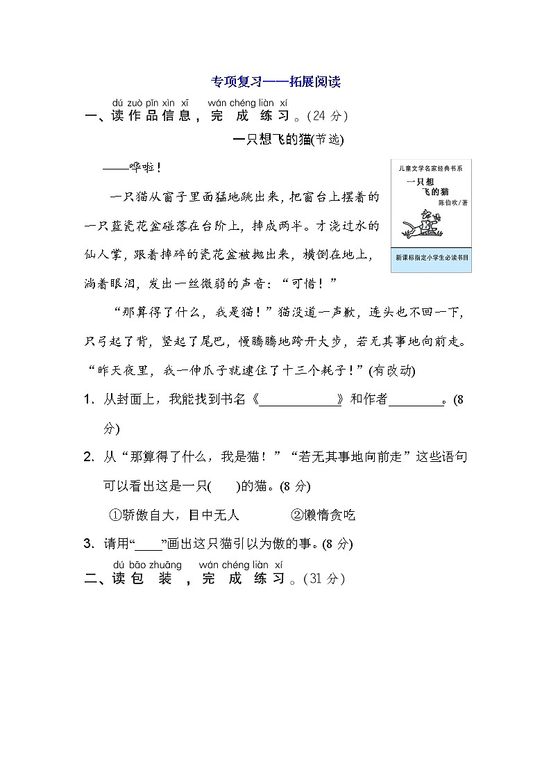 【培优讲义】二年级阅读作文培优讲义 第5讲二年级语文专项练习——拓展阅读 （含答案）01