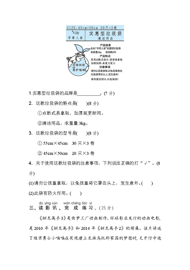 【培优讲义】二年级阅读作文培优讲义 第5讲二年级语文专项练习——拓展阅读 （含答案）02