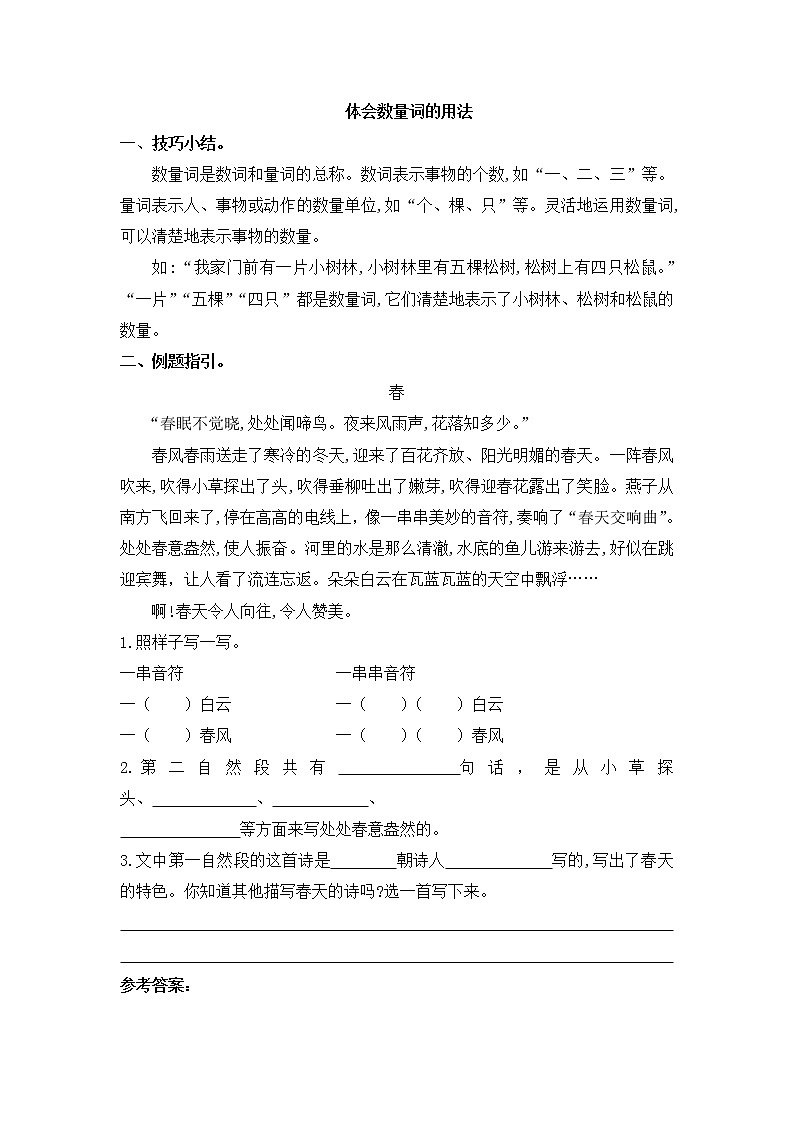 【培优讲义】二年级阅读作文培优讲义 第2讲 二年级语文---体会数量词的用法（含答案）01