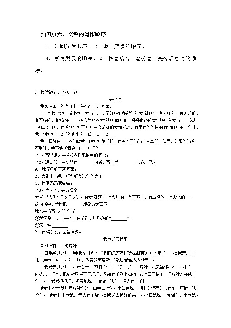 【培优讲义】二年级阅读作文培优讲义 第3讲 二年级语文阅读理解讲义（含答案）02