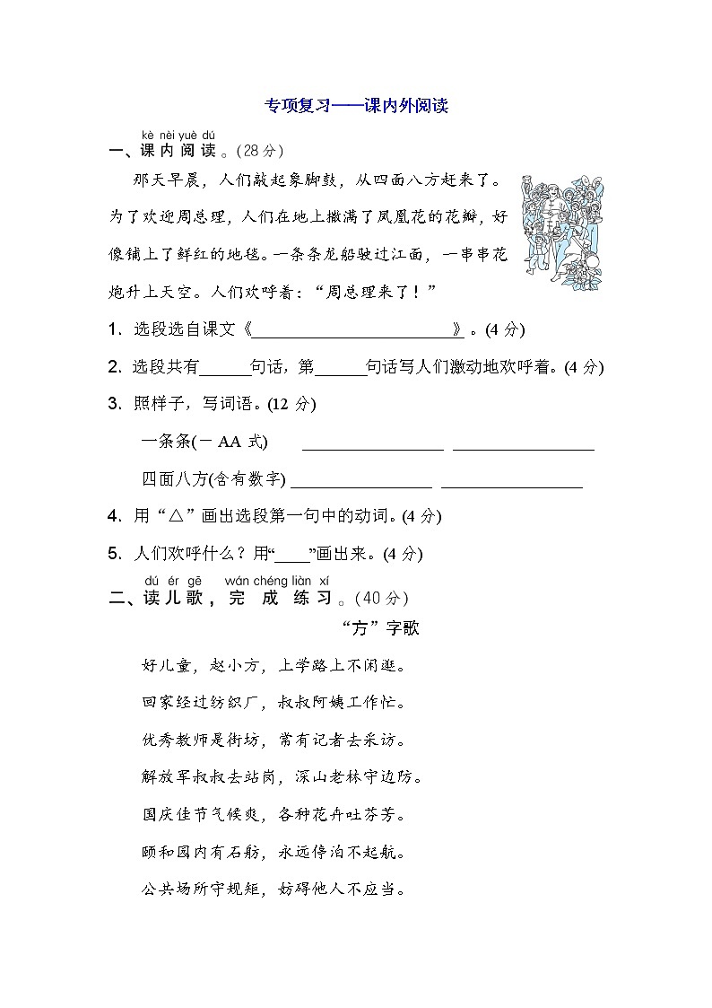 【培优讲义】二年级阅读作文培优讲义 第4讲二年级语文专项练习——课内外阅读 （含答案）01