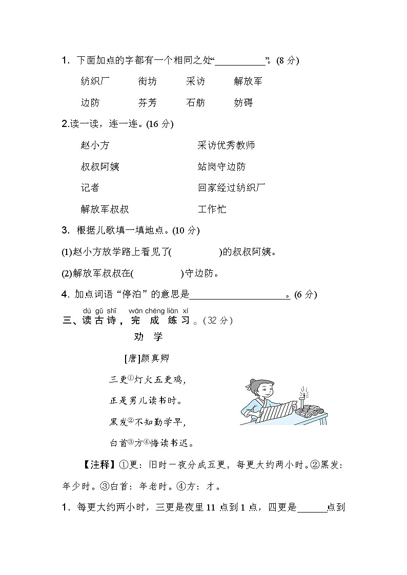 【培优讲义】二年级阅读作文培优讲义 第4讲二年级语文专项练习——课内外阅读 （含答案）02