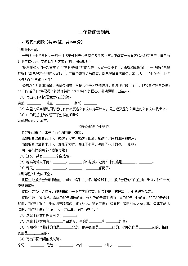 【培优讲义】二年级阅读作文培优讲义 第6讲 二年级阅读理解专项训练(含答案)（35篇）01