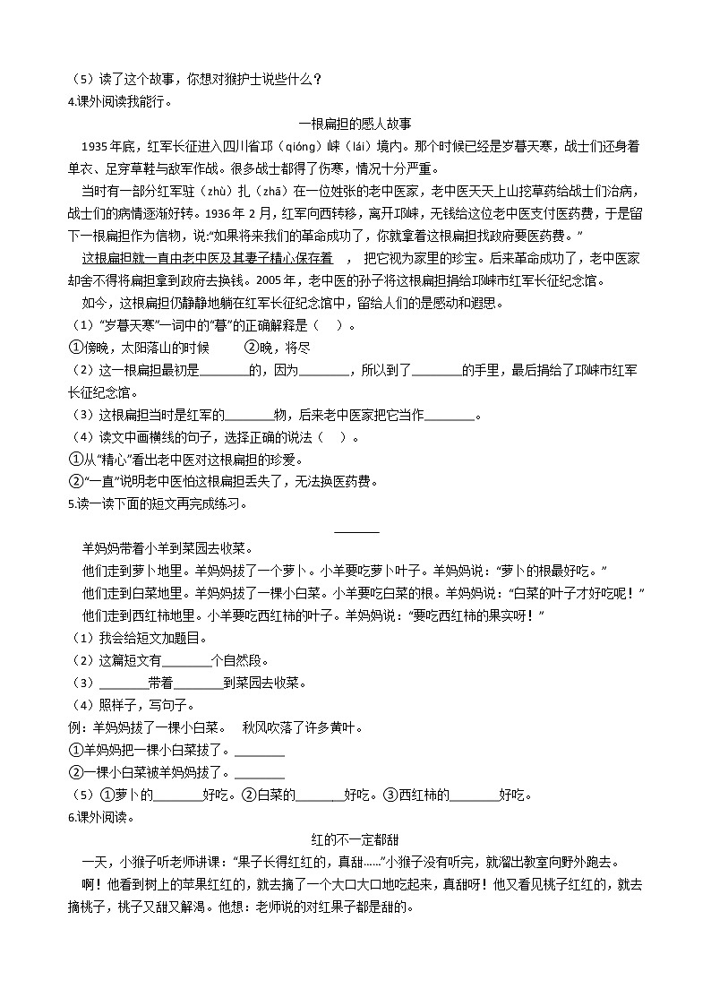 【培优讲义】二年级阅读作文培优讲义 第6讲 二年级阅读理解专项训练(含答案)（35篇）02