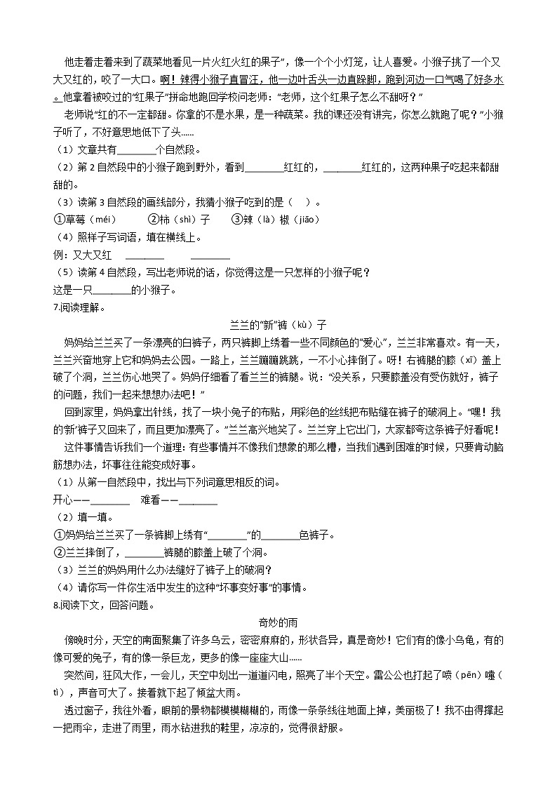 【培优讲义】二年级阅读作文培优讲义 第6讲 二年级阅读理解专项训练(含答案)（35篇）03