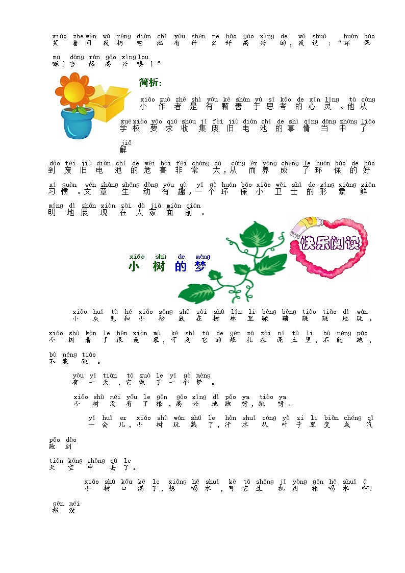 【培优讲义】二年级阅读作文培优讲义 第11讲 小学二年级-语文讲义-环保（无范文）03