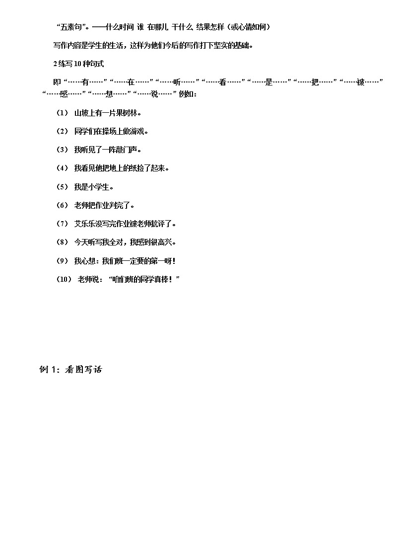 【培优讲义】二年级阅读作文培优讲义 第7讲 二年级语文看图写话技法（20页）(含答案)02