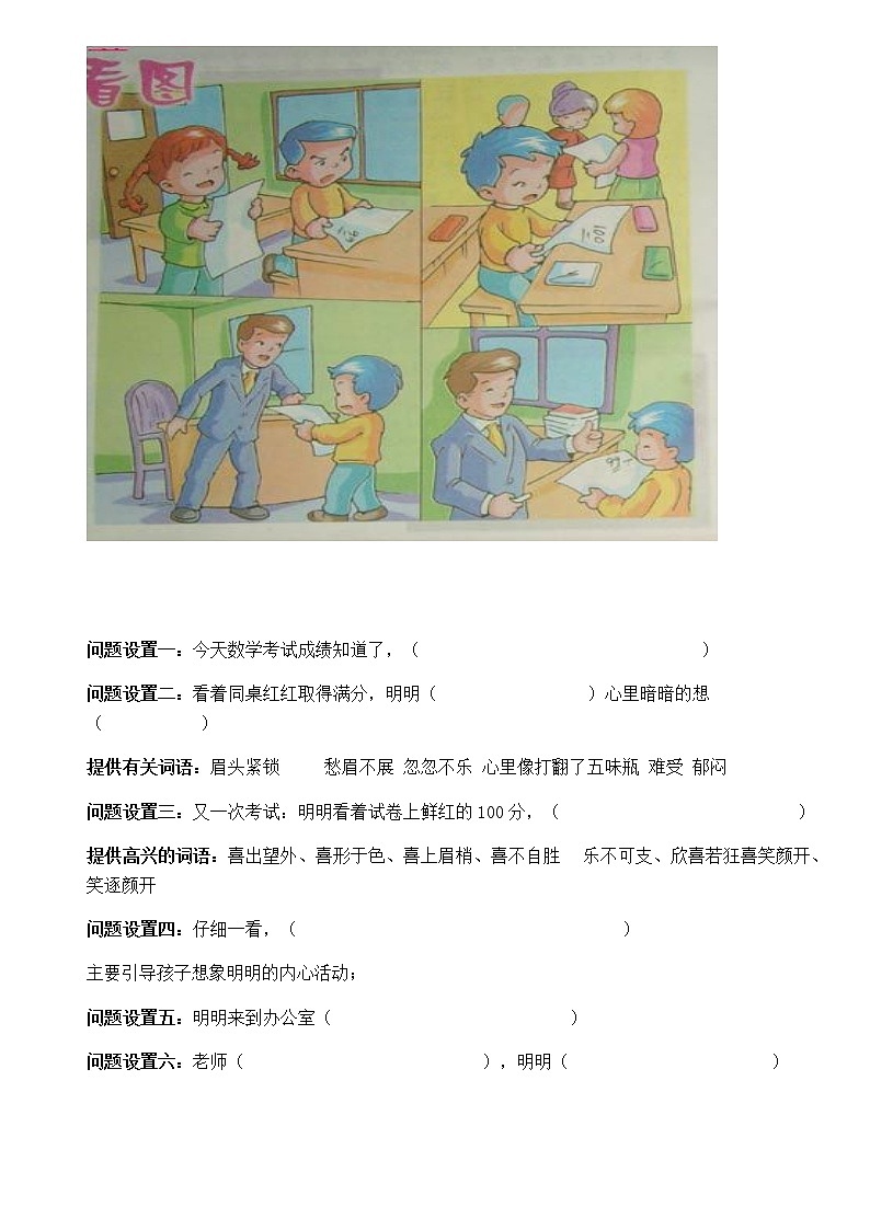 【培优讲义】二年级阅读作文培优讲义 第7讲 二年级语文看图写话技法（20页）(含答案)03