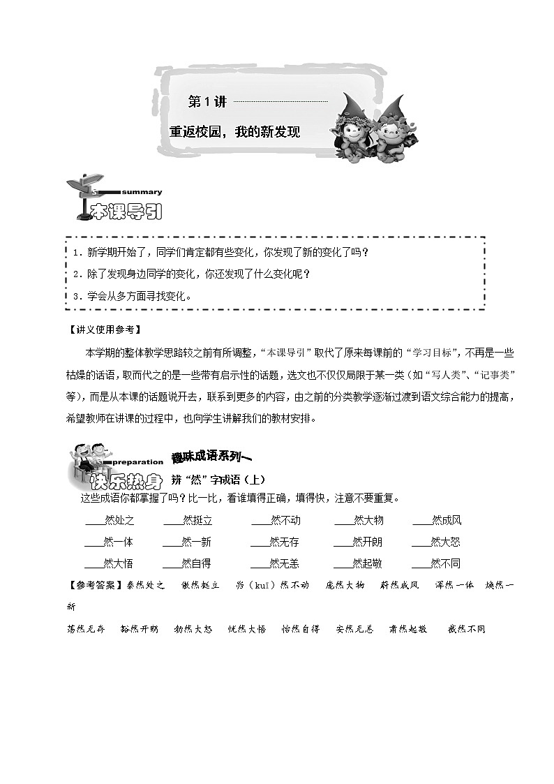 【精品】小学三年级语文阅读理解培优讲义1 重返校园，我的新发现（上篇）（教师版）01