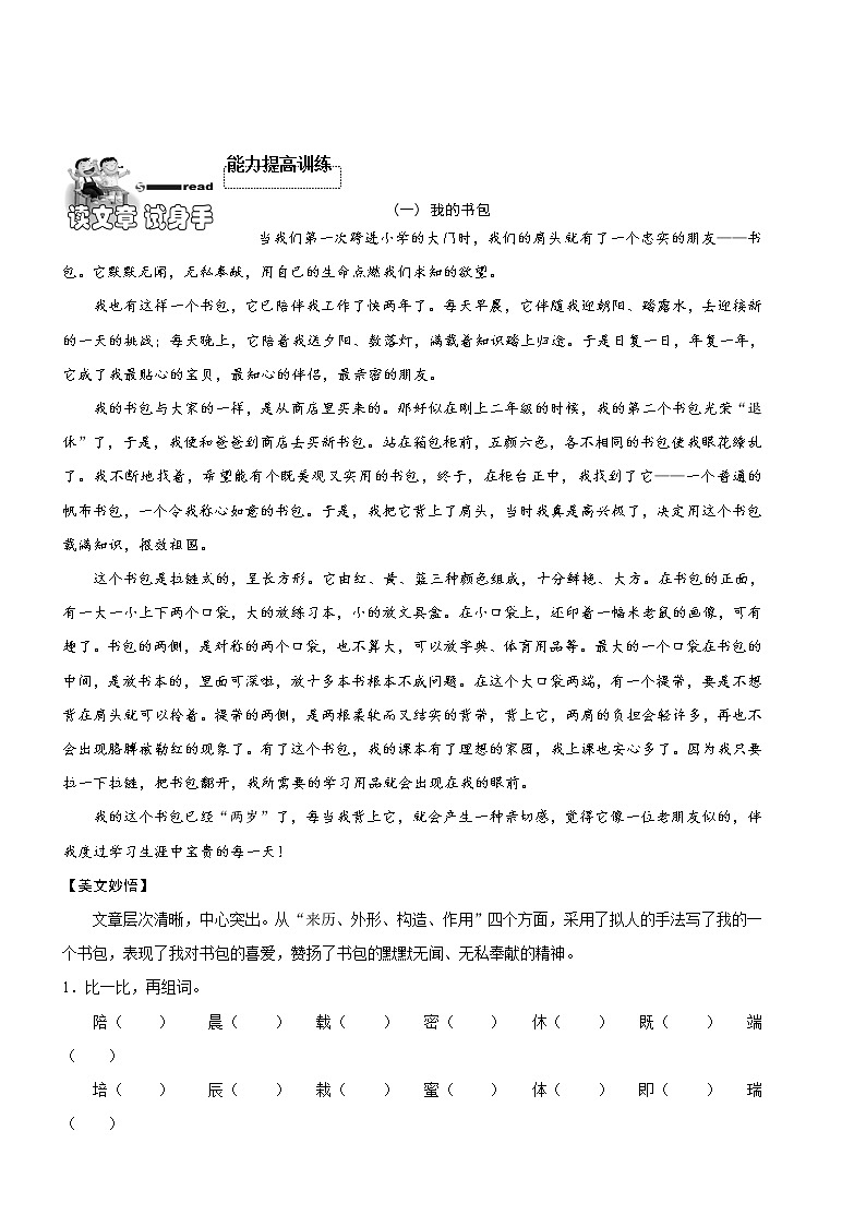 【精品】小学三年级语文阅读理解培优讲义1 重返校园，我的新发现（上篇）（教师版）02