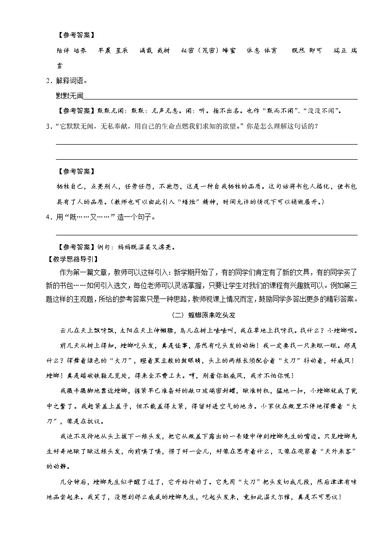 【精品】小学三年级语文阅读理解培优讲义1 重返校园，我的新发现（上篇）（教师版）03