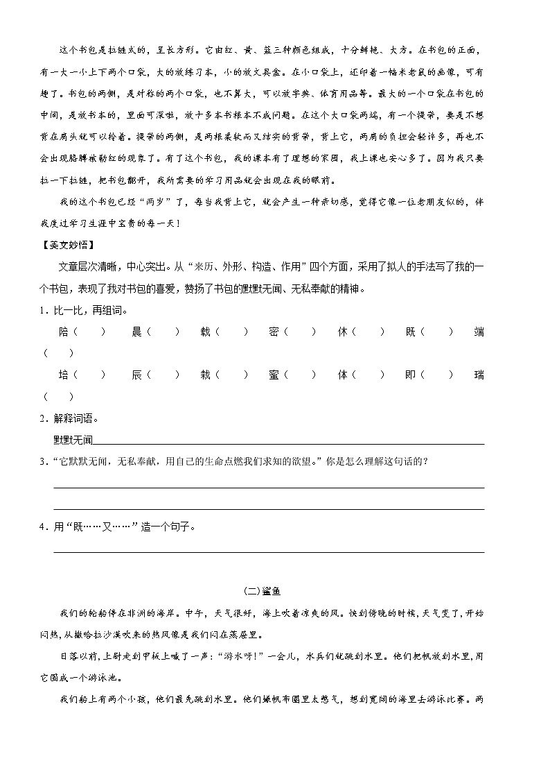【精品】小学三年级语文阅读理解培优讲义1 重返校园，我的新发现（上篇）（学生版）02