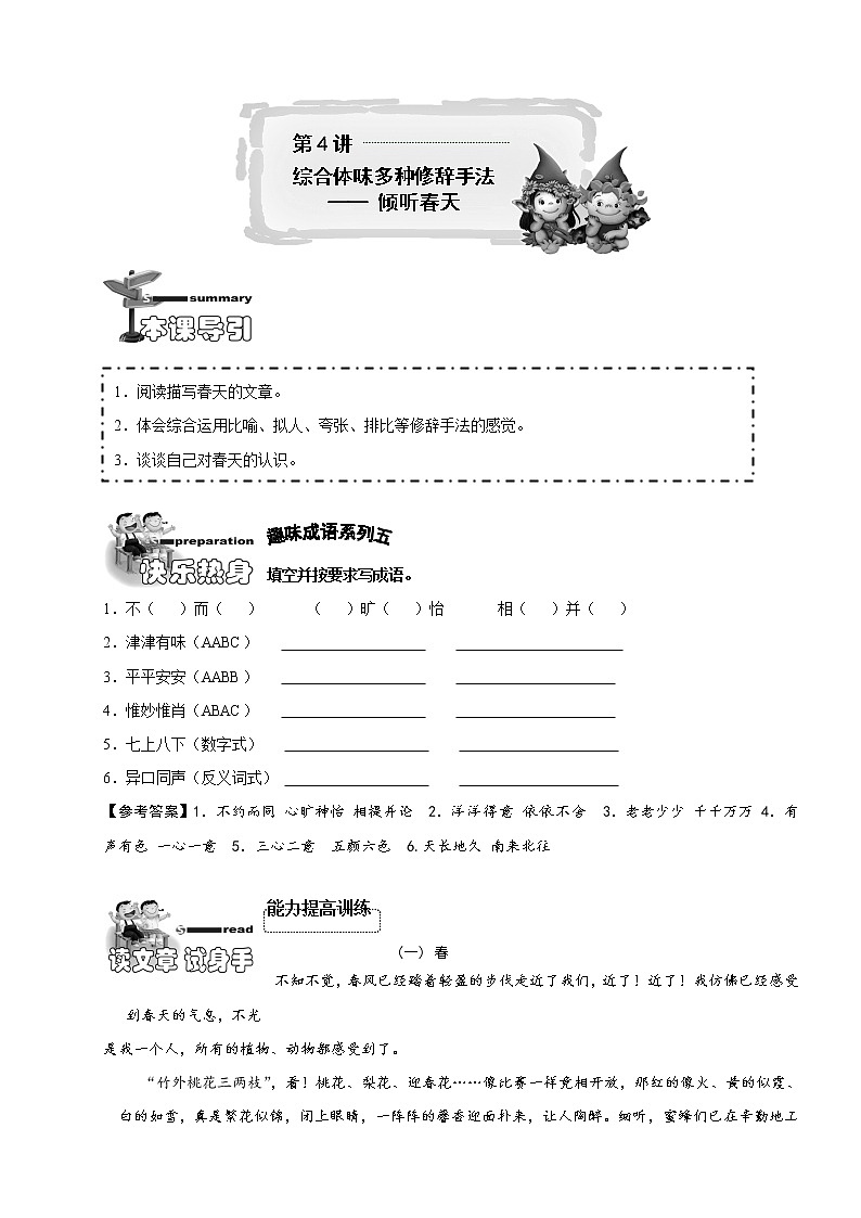 【精品】小学三年级语文阅读理解培优讲义4  综合体味多种修辞手法（教师版）01