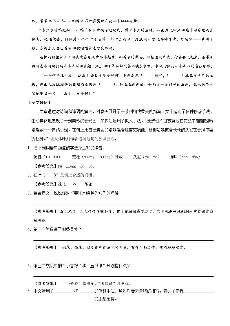 【精品】小学三年级语文阅读理解培优讲义4  综合体味多种修辞手法（教师版）02