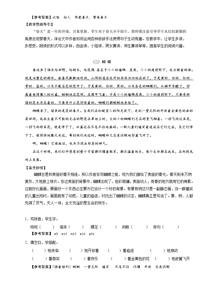 【精品】小学三年级语文阅读理解培优讲义4  综合体味多种修辞手法（教师版）03