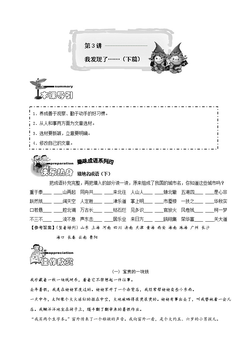 【精品】小学三年级语文阅读理解培优讲义3 我发现了……（下篇）（教师版）01