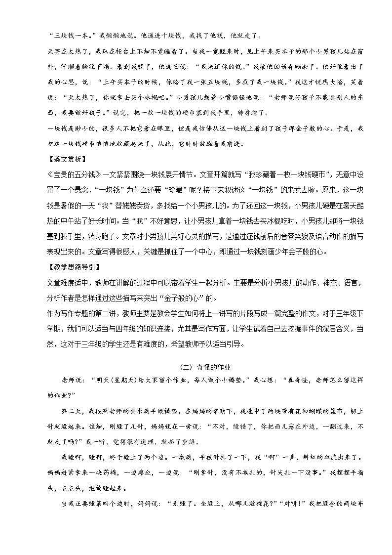 【精品】小学三年级语文阅读理解培优讲义3 我发现了……（下篇）（教师版）02