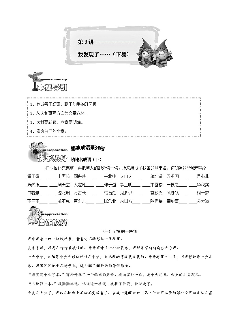 【精品】小学三年级语文阅读理解培优讲义3 我发现了……（下篇）（学生版）01