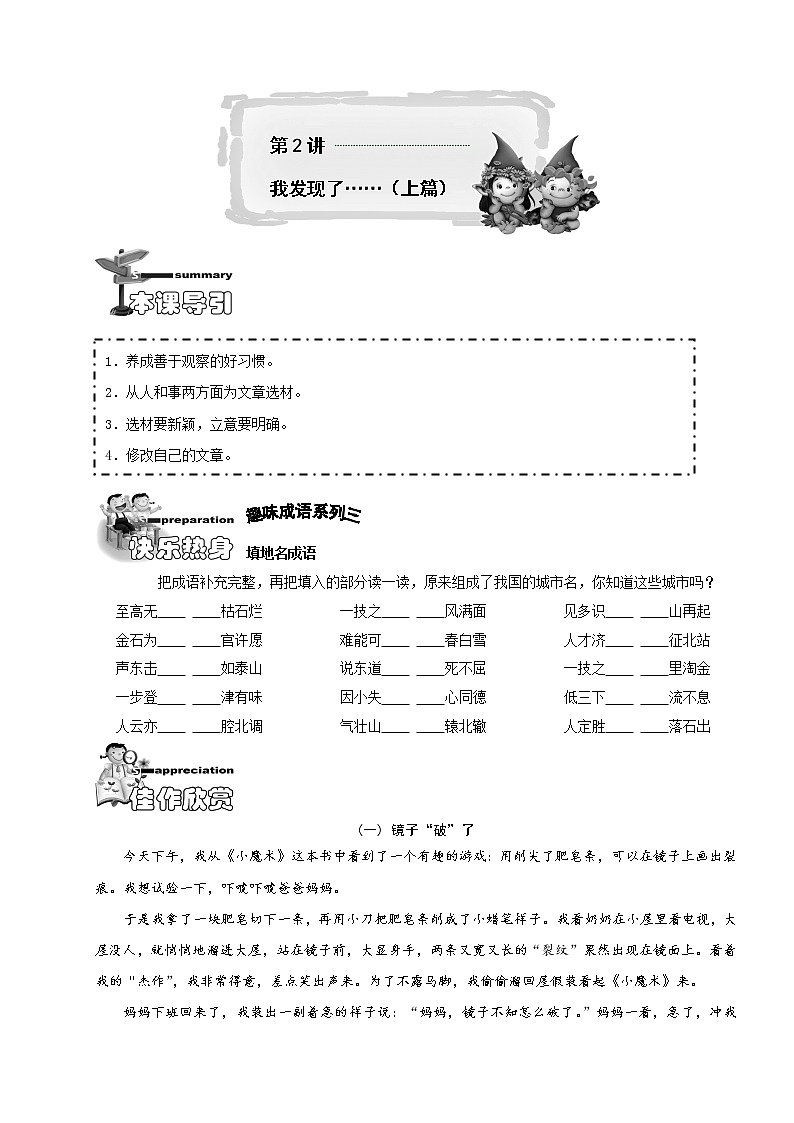 【精品】小学三年级语文阅读理解培优讲义2 我发现了……（上篇）（学生版）01