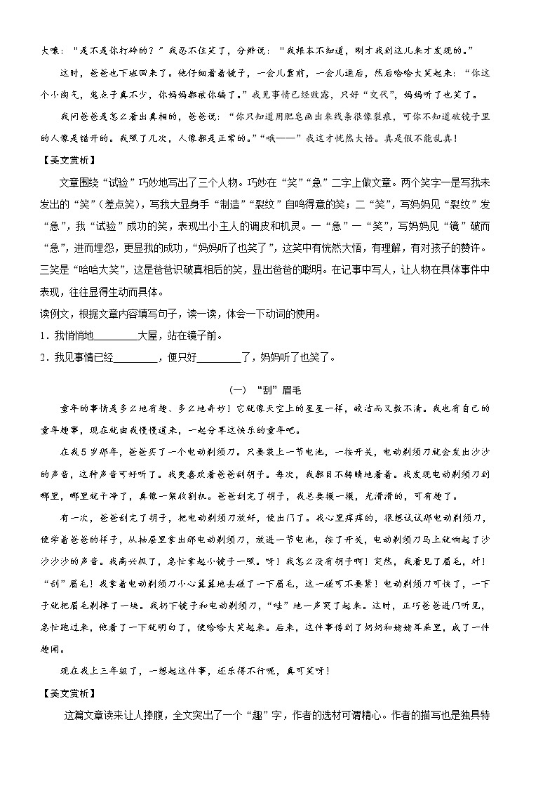 【精品】小学三年级语文阅读理解培优讲义2 我发现了……（上篇）（学生版）02