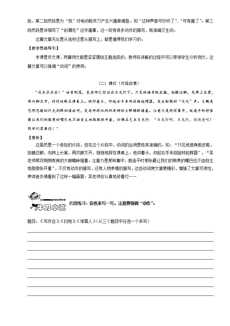 【精品】小学三年级语文阅读理解培优讲义2 我发现了……（上篇）（学生版）03