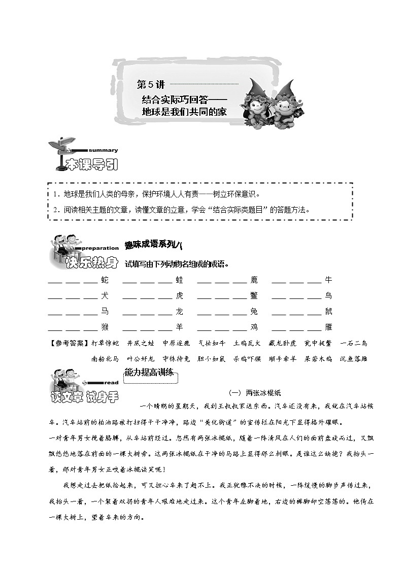 【精品】小学三年级语文阅读理解培优讲义5 结合实际巧回答—地球是我们共同的家园（教师版）第1页