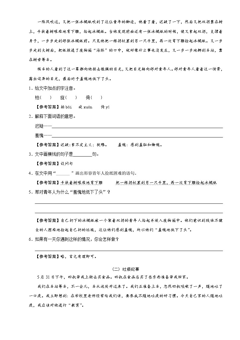 【精品】小学三年级语文阅读理解培优讲义5 结合实际巧回答—地球是我们共同的家园（教师版）第2页