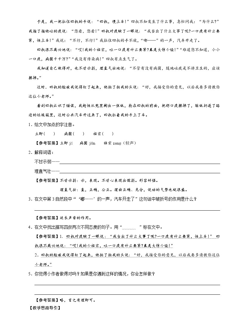 【精品】小学三年级语文阅读理解培优讲义5 结合实际巧回答—地球是我们共同的家园（教师版）第3页