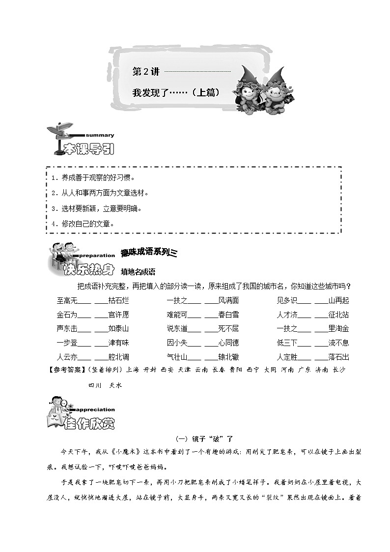 【精品】小学三年级语文阅读理解培优讲义2 我发现了……（上篇）（教师版）01
