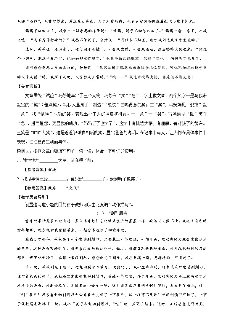 【精品】小学三年级语文阅读理解培优讲义2 我发现了……（上篇）（教师版）02