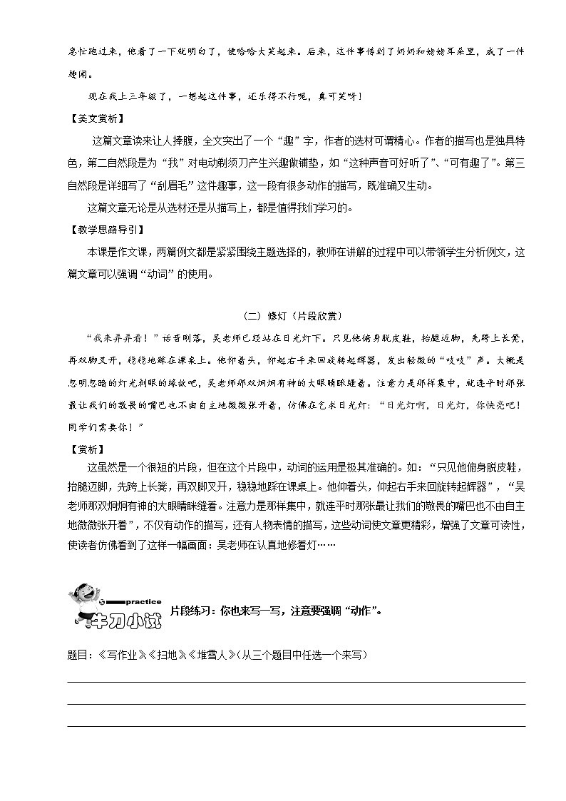 【精品】小学三年级语文阅读理解培优讲义2 我发现了……（上篇）（教师版）03