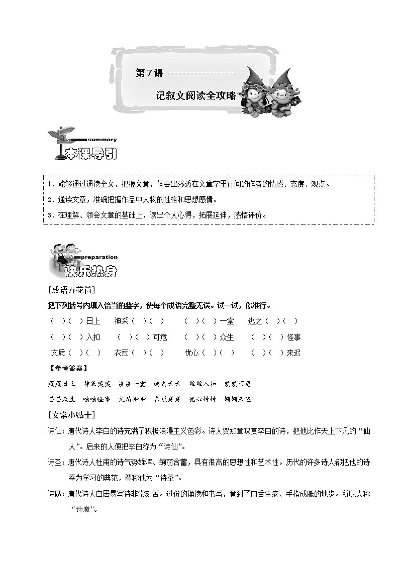 【精品】小学三年级语文阅读理解培优讲义7 记叙文阅读全攻略（教师版）01