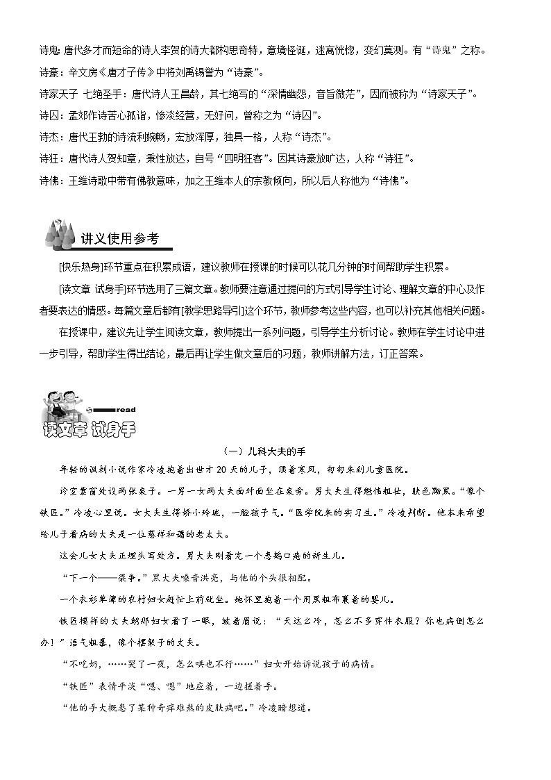 【精品】小学三年级语文阅读理解培优讲义7 记叙文阅读全攻略（教师版）02
