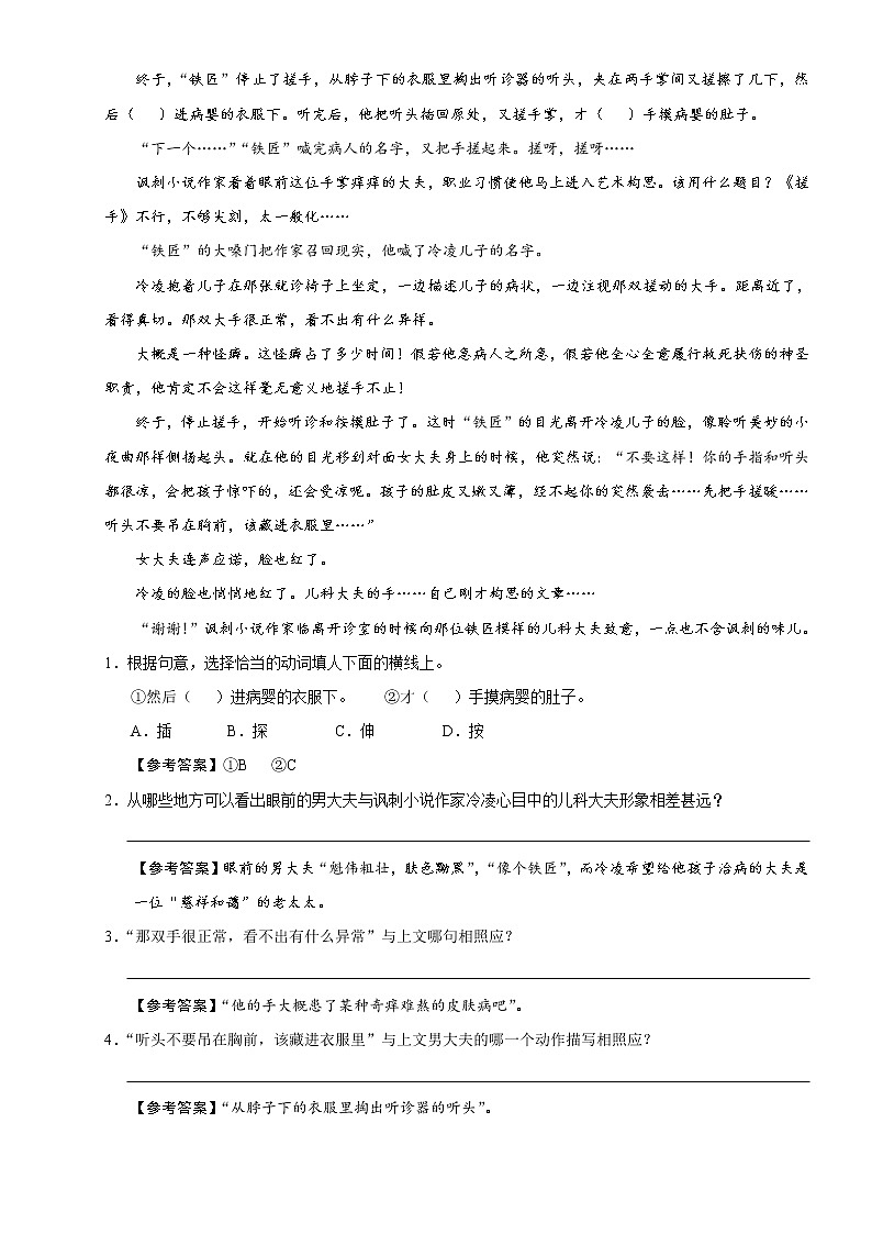 【精品】小学三年级语文阅读理解培优讲义7 记叙文阅读全攻略（教师版）03